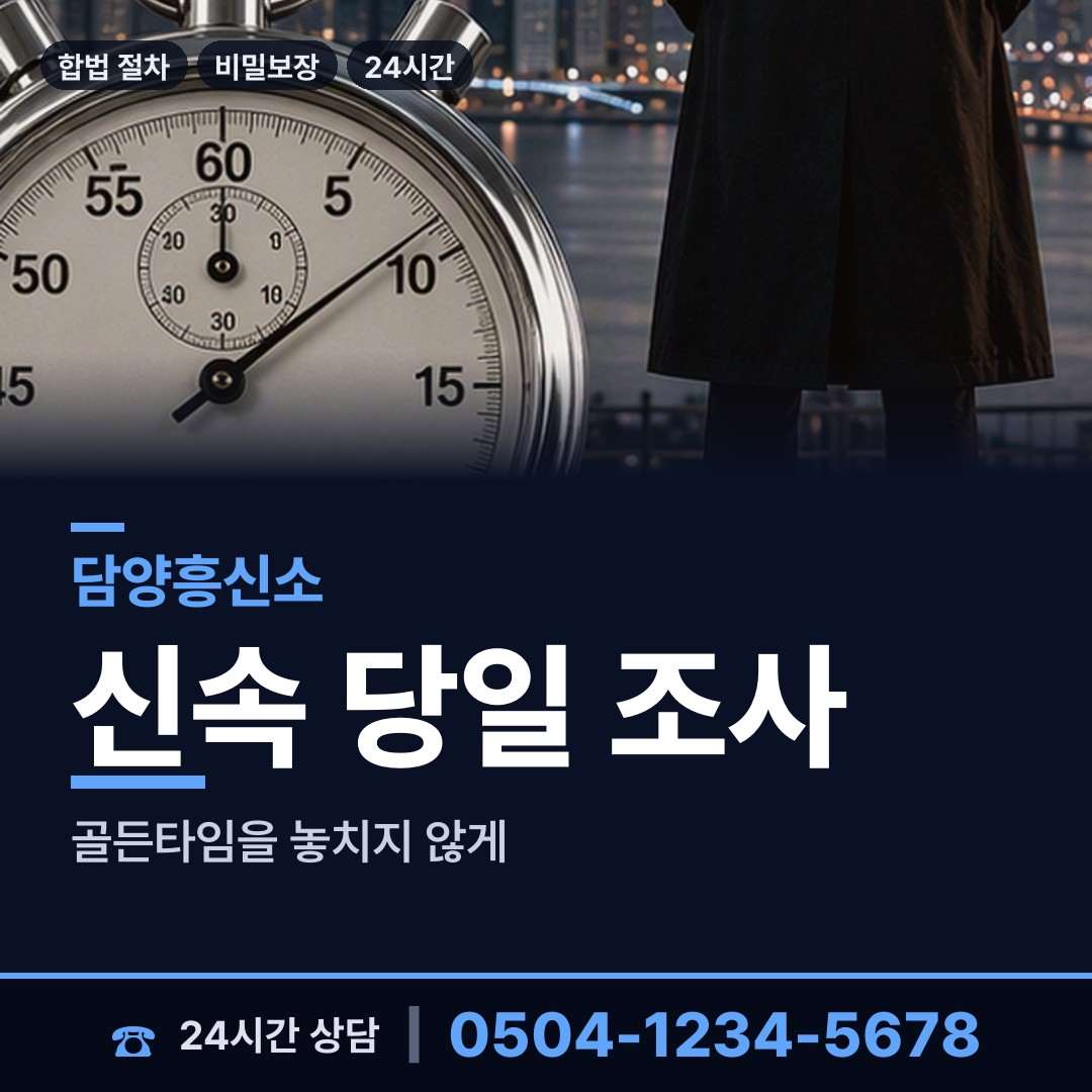 담양 가사문학면 산업스파이조사 상담 안내