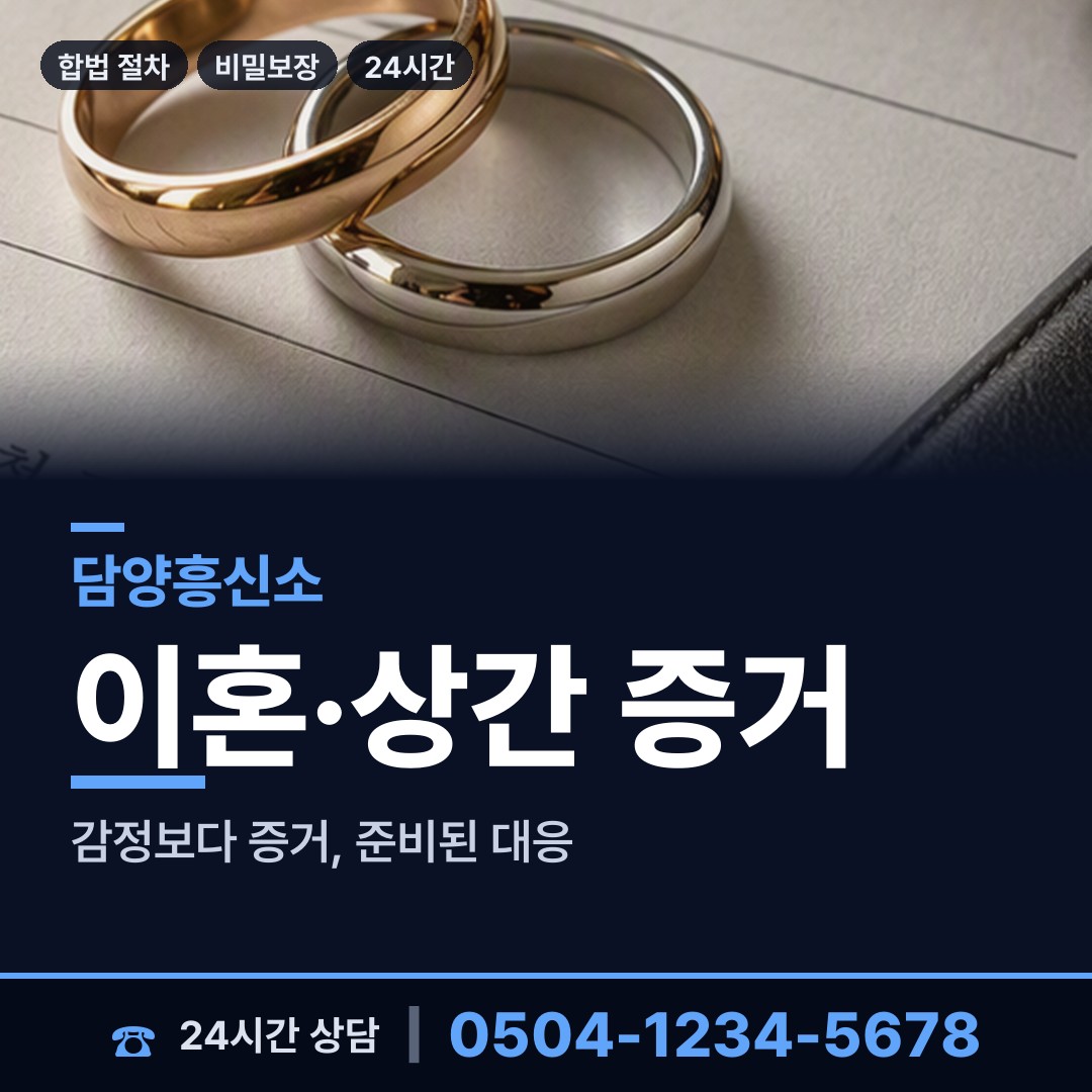담양 가사문학면 예비며느리조사 상담 안내