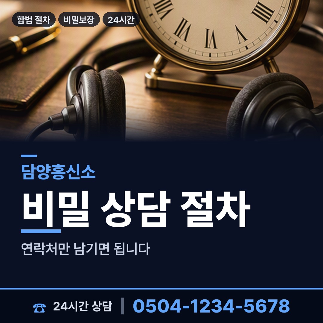 담양 가사문학면 사설탐정의뢰 상담 안내