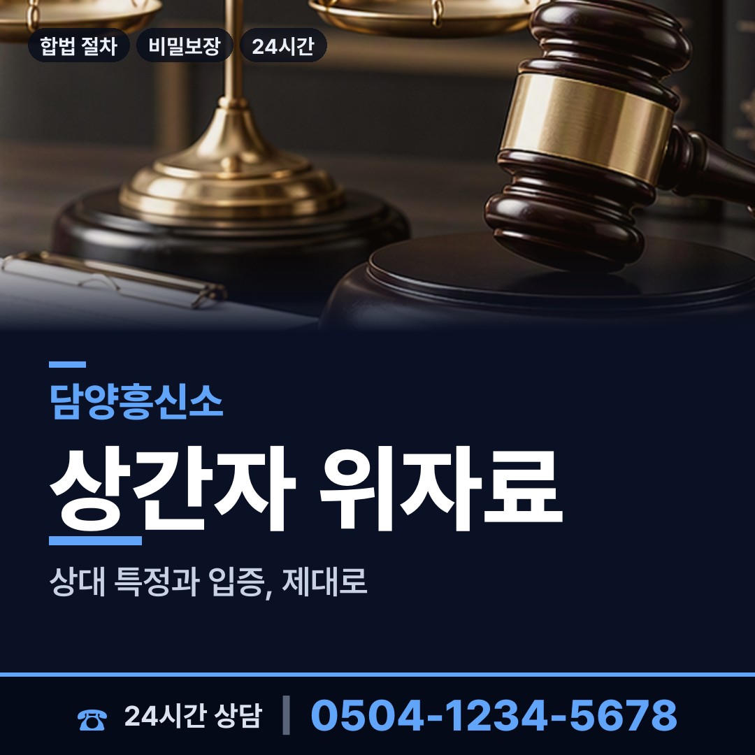 담양 가사문학면 배우자외도 상담 안내