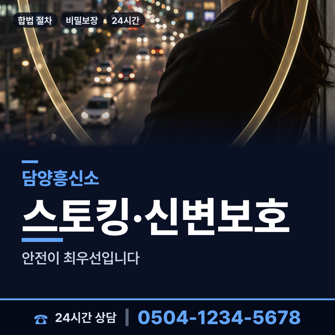 담양 가사문학면 명탐정 상담 안내